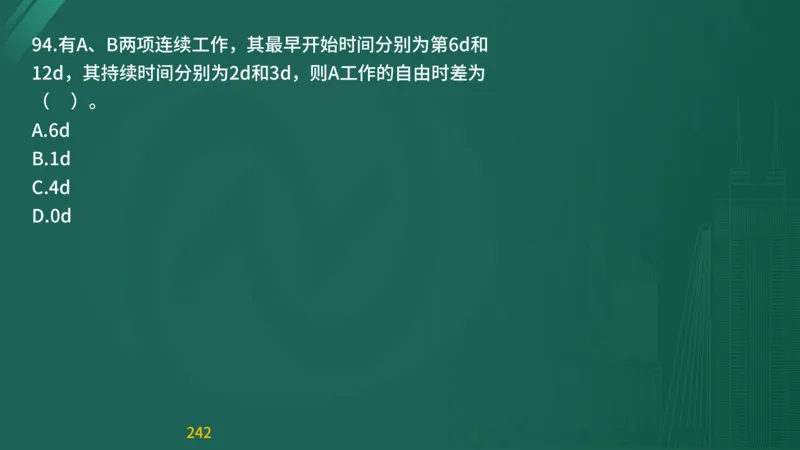 2025监理《目标控制-交通》精题必刷（完整版）在线观看_监理工程师_2025监理工程师_2025年监理工程师SVIP_2025年监理交通控制SVIP_03-习题精析✿实战特训✿模考通关