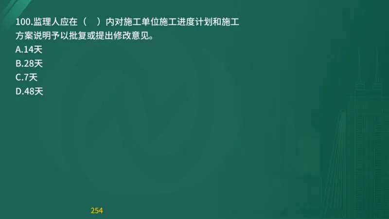 2025监理《目标控制-交通》精题必刷（完整版）在线观看_监理工程师_2025监理工程师_2025年监理工程师SVIP_2025年监理交通控制SVIP_03-习题精析✿实战特训✿模考通关