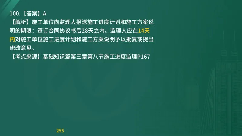 2025监理《目标控制-交通》精题必刷（完整版）在线观看_监理工程师_2025监理工程师_2025年监理工程师SVIP_2025年监理交通控制SVIP_03-习题精析✿实战特训✿模考通关