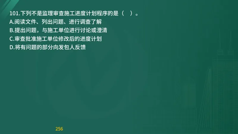 2025监理《目标控制-交通》精题必刷（完整版）在线观看_监理工程师_2025监理工程师_2025年监理工程师SVIP_2025年监理交通控制SVIP_03-习题精析✿实战特训✿模考通关