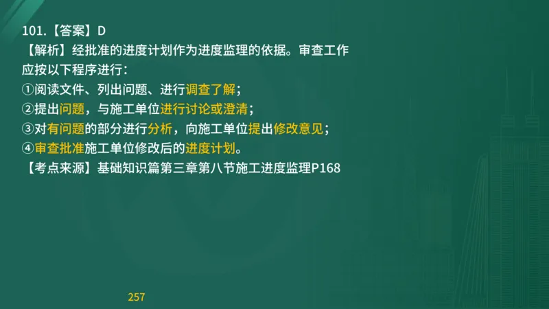 2025监理《目标控制-交通》精题必刷（完整版）在线观看_监理工程师_2025监理工程师_2025年监理工程师SVIP_2025年监理交通控制SVIP_03-习题精析✿实战特训✿模考通关