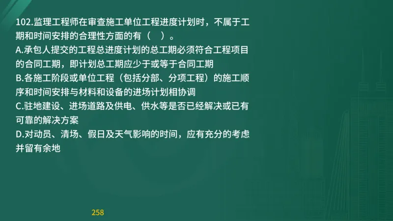 2025监理《目标控制-交通》精题必刷（完整版）在线观看_监理工程师_2025监理工程师_2025年监理工程师SVIP_2025年监理交通控制SVIP_03-习题精析✿实战特训✿模考通关