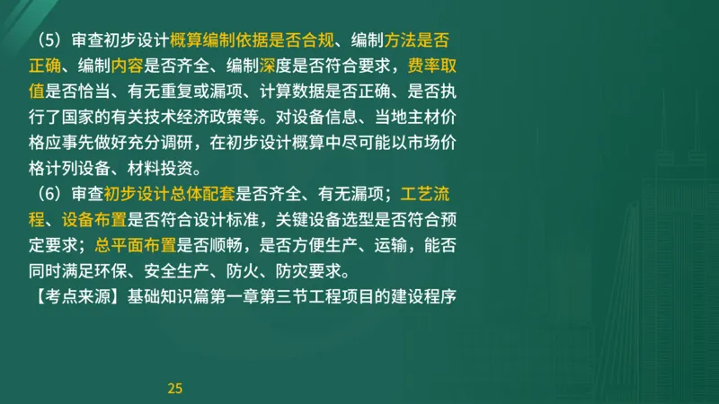 2025监理《目标控制-交通》精题必刷（完整版）在线观看_监理工程师_2025监理工程师_2025年监理工程师SVIP_2025年监理交通控制SVIP_03-习题精析✿实战特训✿模考通关