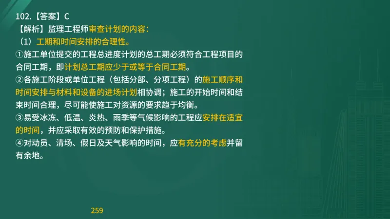 2025监理《目标控制-交通》精题必刷（完整版）在线观看_监理工程师_2025监理工程师_2025年监理工程师SVIP_2025年监理交通控制SVIP_03-习题精析✿实战特训✿模考通关