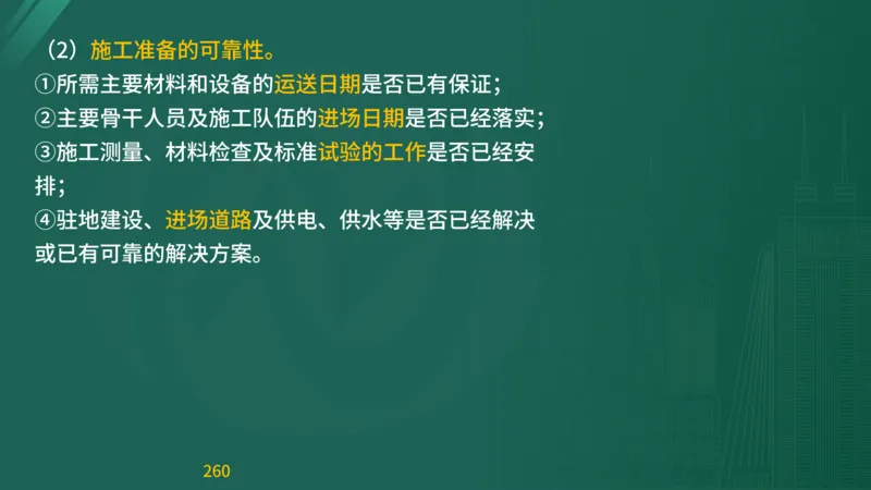 2025监理《目标控制-交通》精题必刷（完整版）在线观看_监理工程师_2025监理工程师_2025年监理工程师SVIP_2025年监理交通控制SVIP_03-习题精析✿实战特训✿模考通关