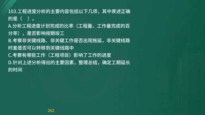 2025监理《目标控制-交通》精题必刷（完整版）在线观看_监理工程师_2025监理工程师_2025年监理工程师SVIP_2025年监理交通控制SVIP_03-习题精析✿实战特训✿模考通关