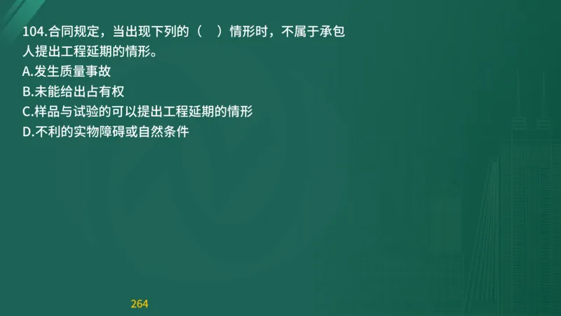 2025监理《目标控制-交通》精题必刷（完整版）在线观看_监理工程师_2025监理工程师_2025年监理工程师SVIP_2025年监理交通控制SVIP_03-习题精析✿实战特训✿模考通关