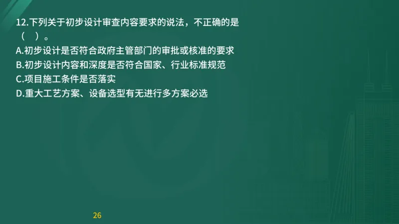 2025监理《目标控制-交通》精题必刷（完整版）在线观看_监理工程师_2025监理工程师_2025年监理工程师SVIP_2025年监理交通控制SVIP_03-习题精析✿实战特训✿模考通关