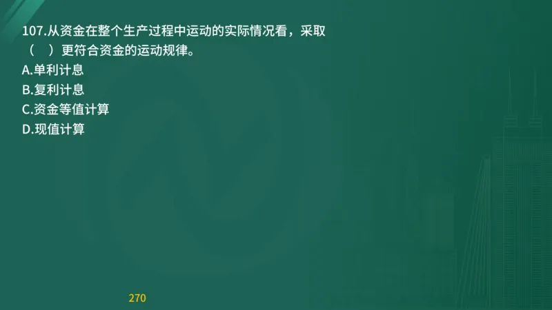 2025监理《目标控制-交通》精题必刷（完整版）在线观看_监理工程师_2025监理工程师_2025年监理工程师SVIP_2025年监理交通控制SVIP_03-习题精析✿实战特训✿模考通关