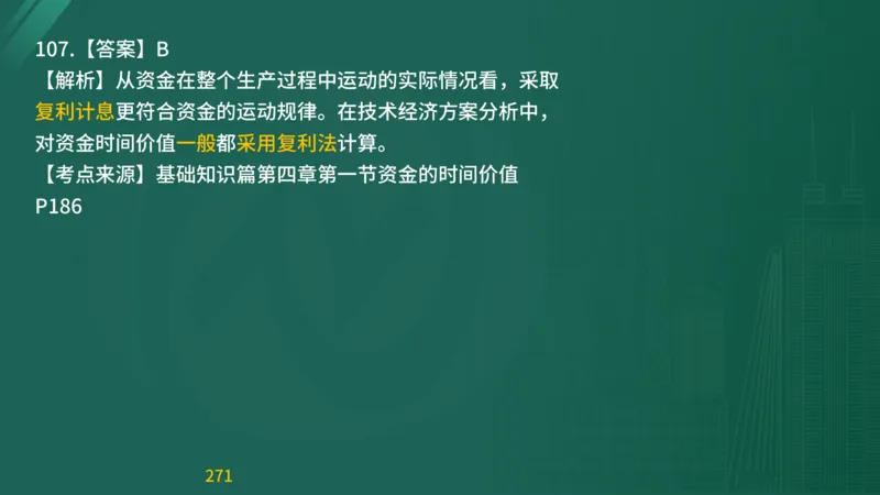 2025监理《目标控制-交通》精题必刷（完整版）在线观看_监理工程师_2025监理工程师_2025年监理工程师SVIP_2025年监理交通控制SVIP_03-习题精析✿实战特训✿模考通关