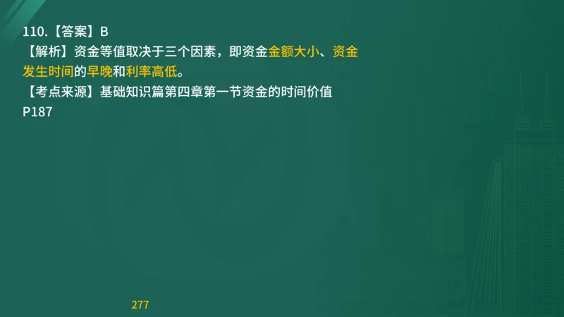 2025监理《目标控制-交通》精题必刷（完整版）在线观看_监理工程师_2025监理工程师_2025年监理工程师SVIP_2025年监理交通控制SVIP_03-习题精析✿实战特训✿模考通关