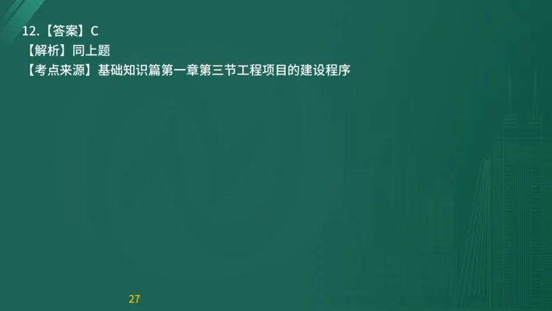 2025监理《目标控制-交通》精题必刷（完整版）在线观看_监理工程师_2025监理工程师_2025年监理工程师SVIP_2025年监理交通控制SVIP_03-习题精析✿实战特训✿模考通关