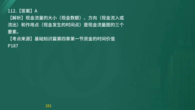 2025监理《目标控制-交通》精题必刷（完整版）在线观看_监理工程师_2025监理工程师_2025年监理工程师SVIP_2025年监理交通控制SVIP_03-习题精析✿实战特训✿模考通关