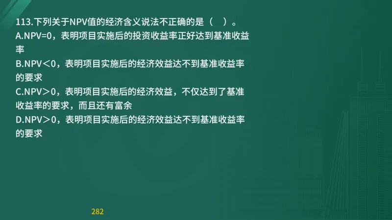 2025监理《目标控制-交通》精题必刷（完整版）在线观看_监理工程师_2025监理工程师_2025年监理工程师SVIP_2025年监理交通控制SVIP_03-习题精析✿实战特训✿模考通关