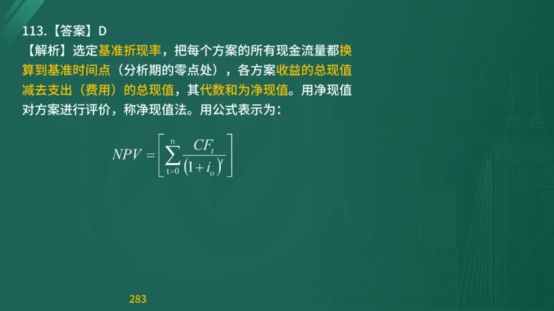 2025监理《目标控制-交通》精题必刷（完整版）在线观看_监理工程师_2025监理工程师_2025年监理工程师SVIP_2025年监理交通控制SVIP_03-习题精析✿实战特训✿模考通关