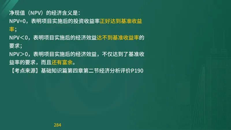 2025监理《目标控制-交通》精题必刷（完整版）在线观看_监理工程师_2025监理工程师_2025年监理工程师SVIP_2025年监理交通控制SVIP_03-习题精析✿实战特训✿模考通关