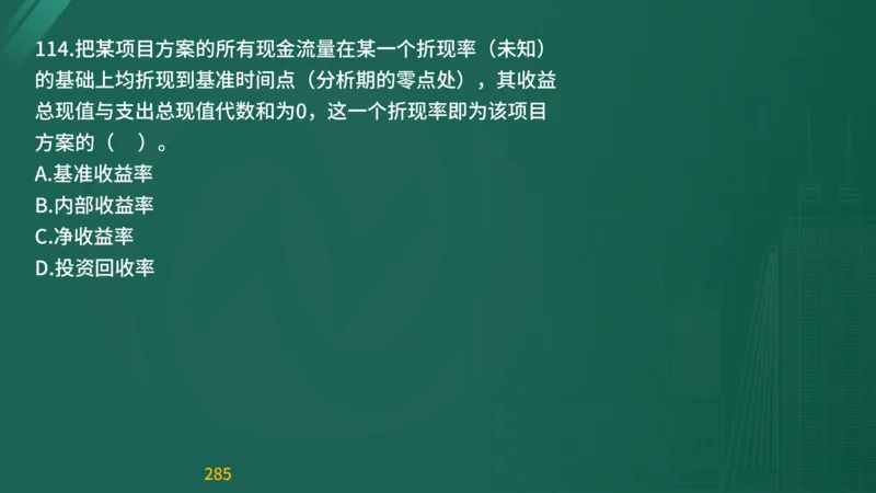 2025监理《目标控制-交通》精题必刷（完整版）在线观看_监理工程师_2025监理工程师_2025年监理工程师SVIP_2025年监理交通控制SVIP_03-习题精析✿实战特训✿模考通关