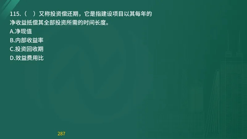 2025监理《目标控制-交通》精题必刷（完整版）在线观看_监理工程师_2025监理工程师_2025年监理工程师SVIP_2025年监理交通控制SVIP_03-习题精析✿实战特训✿模考通关