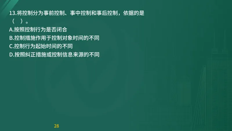 2025监理《目标控制-交通》精题必刷（完整版）在线观看_监理工程师_2025监理工程师_2025年监理工程师SVIP_2025年监理交通控制SVIP_03-习题精析✿实战特训✿模考通关