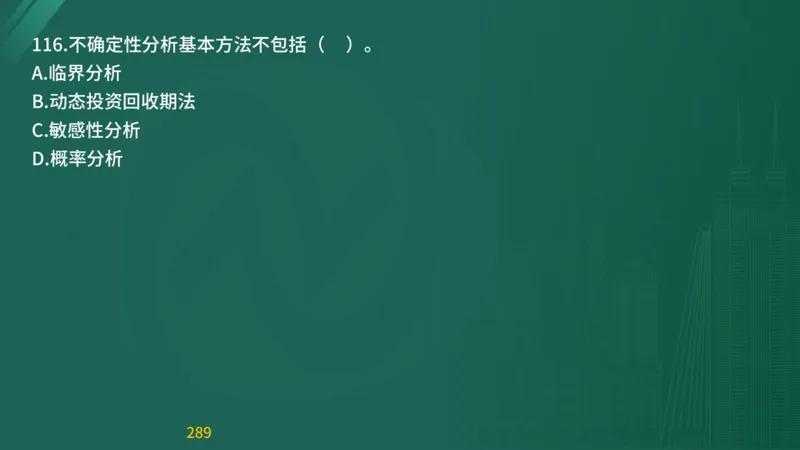 2025监理《目标控制-交通》精题必刷（完整版）在线观看_监理工程师_2025监理工程师_2025年监理工程师SVIP_2025年监理交通控制SVIP_03-习题精析✿实战特训✿模考通关