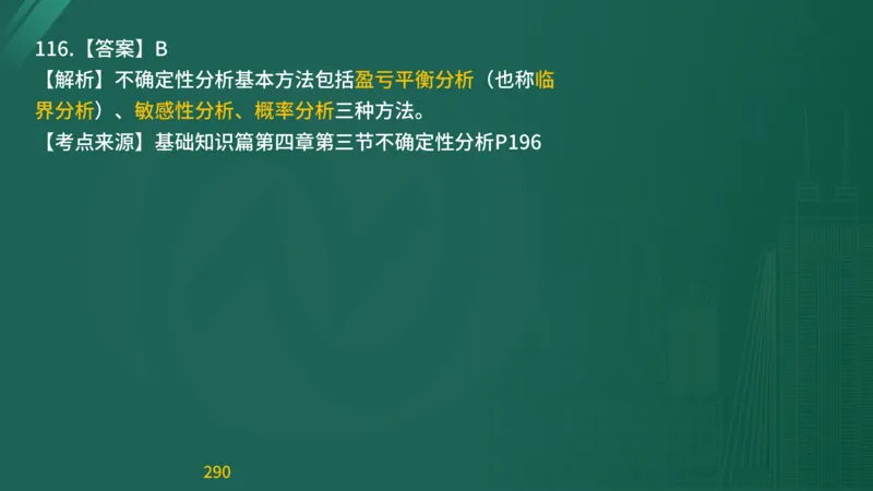 2025监理《目标控制-交通》精题必刷（完整版）在线观看_监理工程师_2025监理工程师_2025年监理工程师SVIP_2025年监理交通控制SVIP_03-习题精析✿实战特训✿模考通关