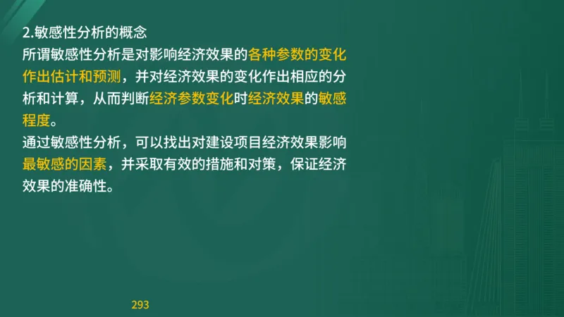 2025监理《目标控制-交通》精题必刷（完整版）在线观看_监理工程师_2025监理工程师_2025年监理工程师SVIP_2025年监理交通控制SVIP_03-习题精析✿实战特训✿模考通关