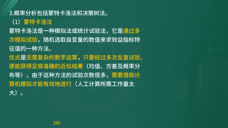 2025监理《目标控制-交通》精题必刷（完整版）在线观看_监理工程师_2025监理工程师_2025年监理工程师SVIP_2025年监理交通控制SVIP_03-习题精析✿实战特训✿模考通关