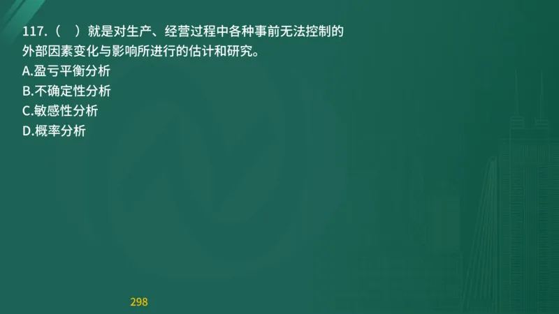 2025监理《目标控制-交通》精题必刷（完整版）在线观看_监理工程师_2025监理工程师_2025年监理工程师SVIP_2025年监理交通控制SVIP_03-习题精析✿实战特训✿模考通关