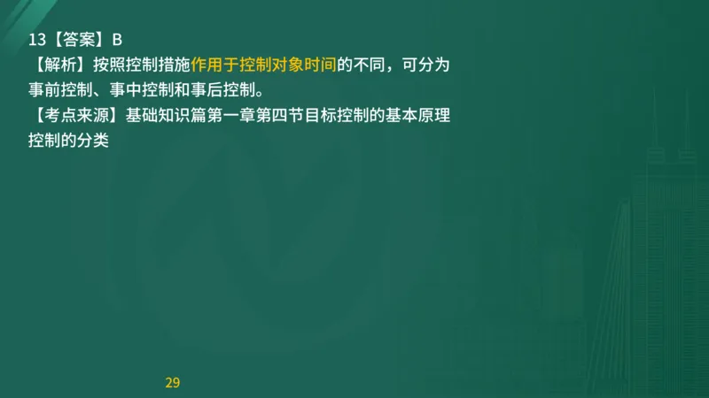 2025监理《目标控制-交通》精题必刷（完整版）在线观看_监理工程师_2025监理工程师_2025年监理工程师SVIP_2025年监理交通控制SVIP_03-习题精析✿实战特训✿模考通关