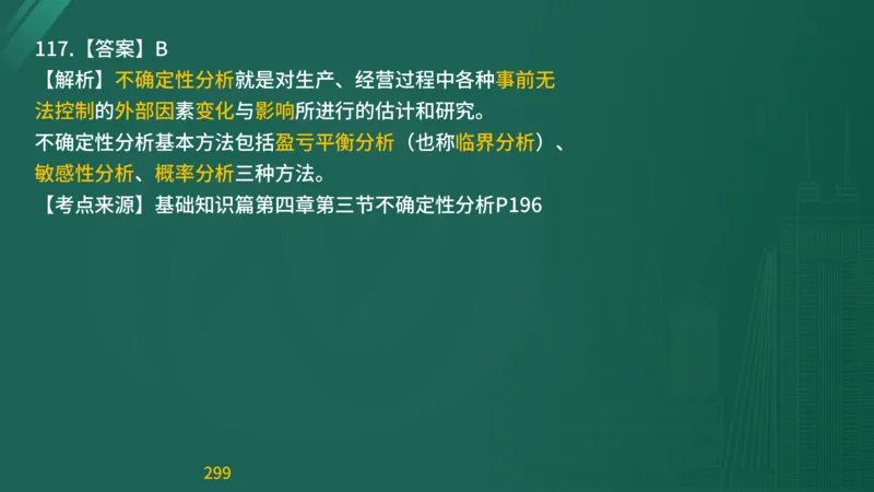 2025监理《目标控制-交通》精题必刷（完整版）在线观看_监理工程师_2025监理工程师_2025年监理工程师SVIP_2025年监理交通控制SVIP_03-习题精析✿实战特训✿模考通关