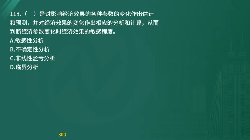 2025监理《目标控制-交通》精题必刷（完整版）在线观看_监理工程师_2025监理工程师_2025年监理工程师SVIP_2025年监理交通控制SVIP_03-习题精析✿实战特训✿模考通关