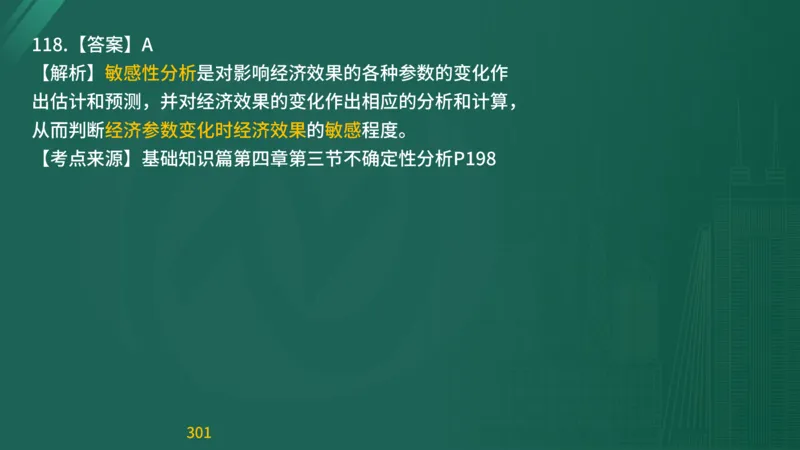 2025监理《目标控制-交通》精题必刷（完整版）在线观看_监理工程师_2025监理工程师_2025年监理工程师SVIP_2025年监理交通控制SVIP_03-习题精析✿实战特训✿模考通关