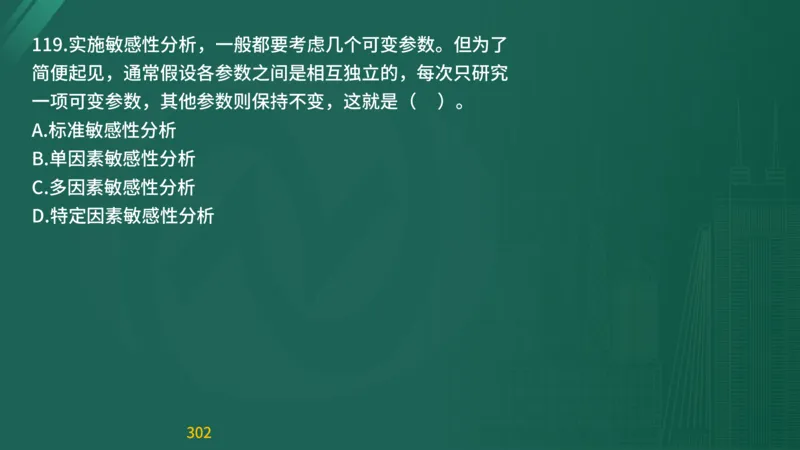 2025监理《目标控制-交通》精题必刷（完整版）在线观看_监理工程师_2025监理工程师_2025年监理工程师SVIP_2025年监理交通控制SVIP_03-习题精析✿实战特训✿模考通关