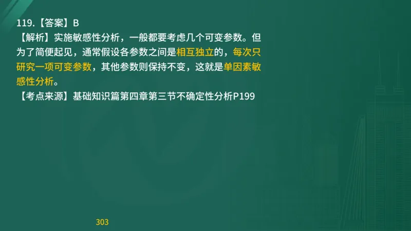 2025监理《目标控制-交通》精题必刷（完整版）在线观看_监理工程师_2025监理工程师_2025年监理工程师SVIP_2025年监理交通控制SVIP_03-习题精析✿实战特训✿模考通关