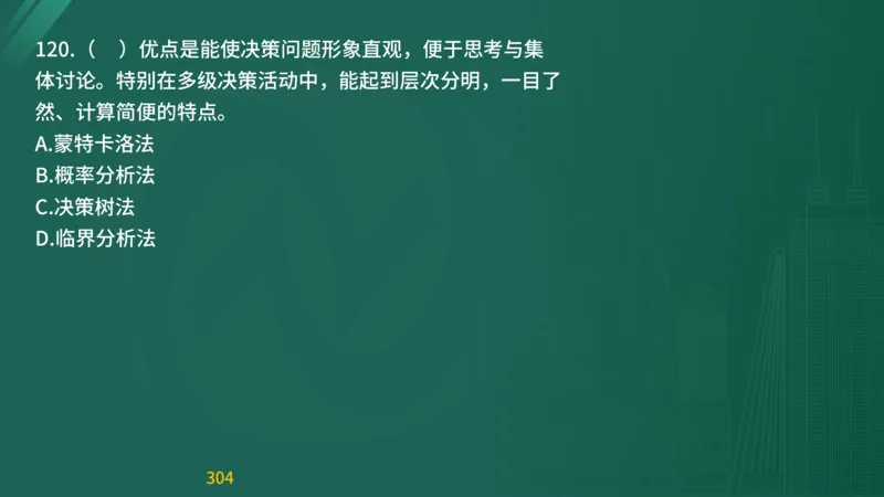 2025监理《目标控制-交通》精题必刷（完整版）在线观看_监理工程师_2025监理工程师_2025年监理工程师SVIP_2025年监理交通控制SVIP_03-习题精析✿实战特训✿模考通关