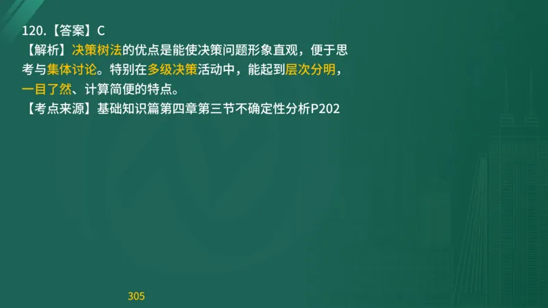 2025监理《目标控制-交通》精题必刷（完整版）在线观看_监理工程师_2025监理工程师_2025年监理工程师SVIP_2025年监理交通控制SVIP_03-习题精析✿实战特训✿模考通关