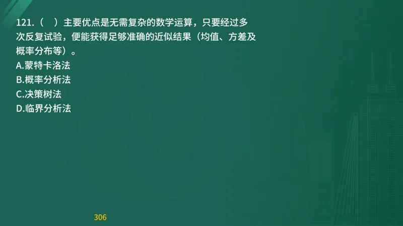 2025监理《目标控制-交通》精题必刷（完整版）在线观看_监理工程师_2025监理工程师_2025年监理工程师SVIP_2025年监理交通控制SVIP_03-习题精析✿实战特训✿模考通关
