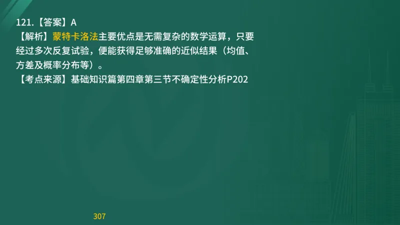 2025监理《目标控制-交通》精题必刷（完整版）在线观看_监理工程师_2025监理工程师_2025年监理工程师SVIP_2025年监理交通控制SVIP_03-习题精析✿实战特训✿模考通关