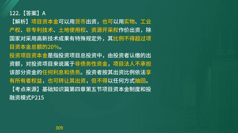 2025监理《目标控制-交通》精题必刷（完整版）在线观看_监理工程师_2025监理工程师_2025年监理工程师SVIP_2025年监理交通控制SVIP_03-习题精析✿实战特训✿模考通关