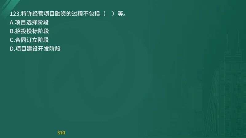 2025监理《目标控制-交通》精题必刷（完整版）在线观看_监理工程师_2025监理工程师_2025年监理工程师SVIP_2025年监理交通控制SVIP_03-习题精析✿实战特训✿模考通关