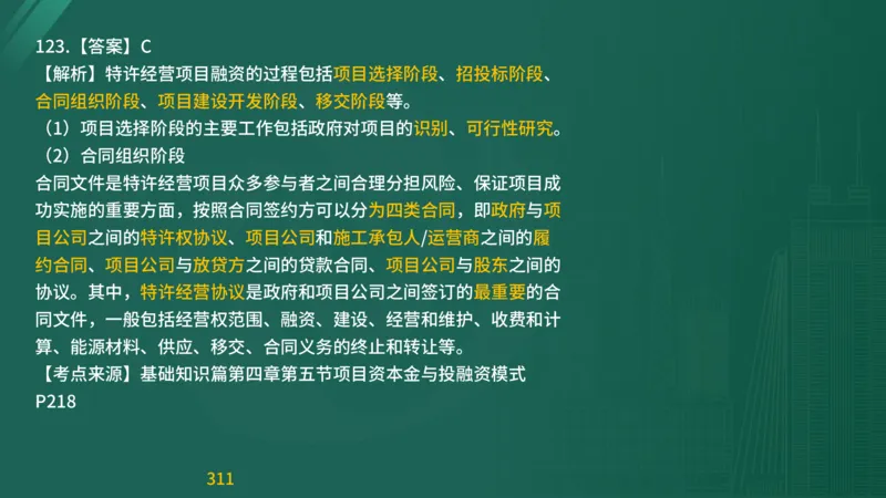2025监理《目标控制-交通》精题必刷（完整版）在线观看_监理工程师_2025监理工程师_2025年监理工程师SVIP_2025年监理交通控制SVIP_03-习题精析✿实战特训✿模考通关