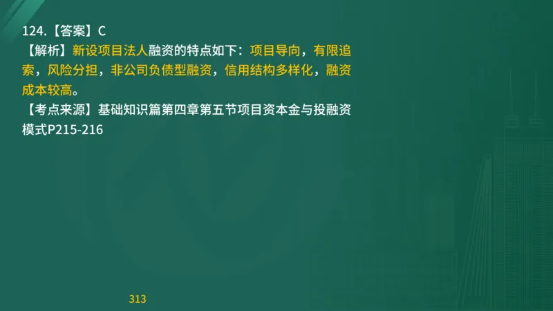 2025监理《目标控制-交通》精题必刷（完整版）在线观看_监理工程师_2025监理工程师_2025年监理工程师SVIP_2025年监理交通控制SVIP_03-习题精析✿实战特训✿模考通关