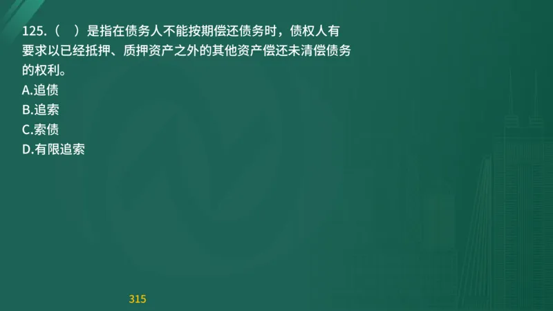 2025监理《目标控制-交通》精题必刷（完整版）在线观看_监理工程师_2025监理工程师_2025年监理工程师SVIP_2025年监理交通控制SVIP_03-习题精析✿实战特训✿模考通关