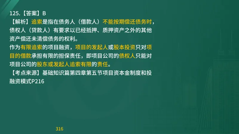 2025监理《目标控制-交通》精题必刷（完整版）在线观看_监理工程师_2025监理工程师_2025年监理工程师SVIP_2025年监理交通控制SVIP_03-习题精析✿实战特训✿模考通关