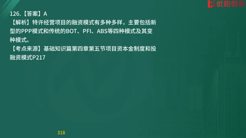 2025监理《目标控制-交通》精题必刷（完整版）在线观看_监理工程师_2025监理工程师_2025年监理工程师SVIP_2025年监理交通控制SVIP_03-习题精析✿实战特训✿模考通关
