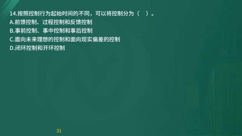 2025监理《目标控制-交通》精题必刷（完整版）在线观看_监理工程师_2025监理工程师_2025年监理工程师SVIP_2025年监理交通控制SVIP_03-习题精析✿实战特训✿模考通关