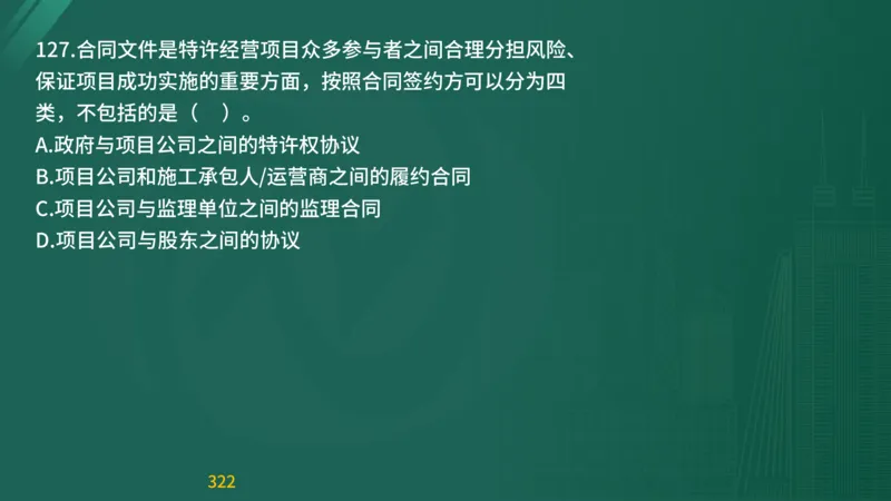 2025监理《目标控制-交通》精题必刷（完整版）在线观看_监理工程师_2025监理工程师_2025年监理工程师SVIP_2025年监理交通控制SVIP_03-习题精析✿实战特训✿模考通关