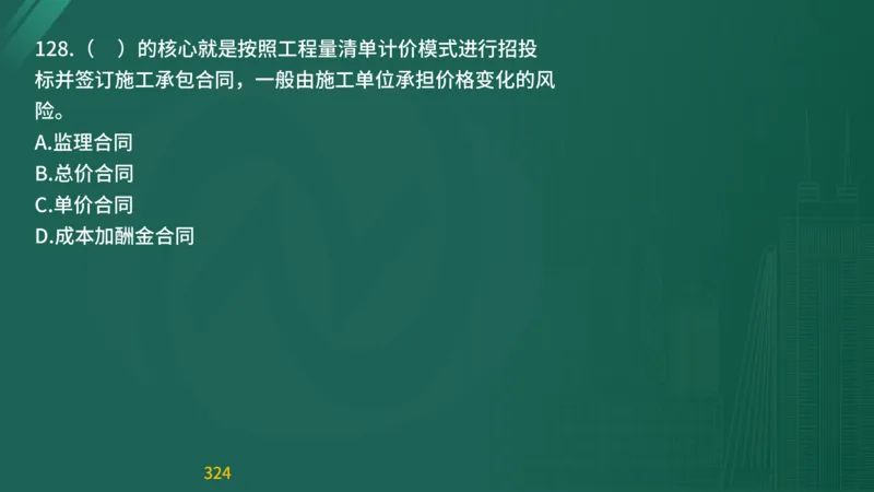 2025监理《目标控制-交通》精题必刷（完整版）在线观看_监理工程师_2025监理工程师_2025年监理工程师SVIP_2025年监理交通控制SVIP_03-习题精析✿实战特训✿模考通关