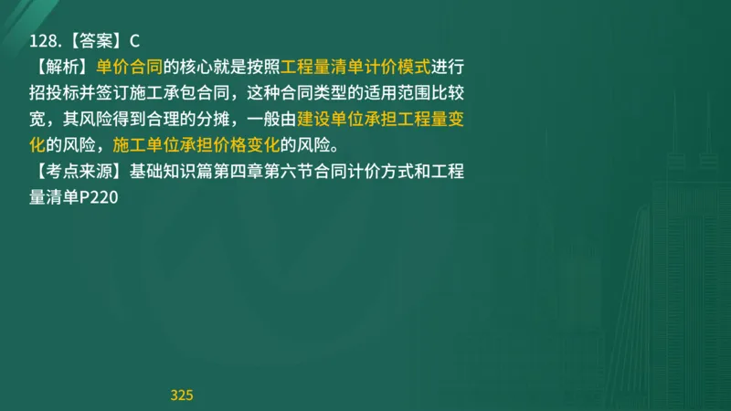 2025监理《目标控制-交通》精题必刷（完整版）在线观看_监理工程师_2025监理工程师_2025年监理工程师SVIP_2025年监理交通控制SVIP_03-习题精析✿实战特训✿模考通关