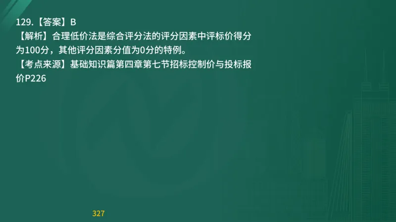 2025监理《目标控制-交通》精题必刷（完整版）在线观看_监理工程师_2025监理工程师_2025年监理工程师SVIP_2025年监理交通控制SVIP_03-习题精析✿实战特训✿模考通关